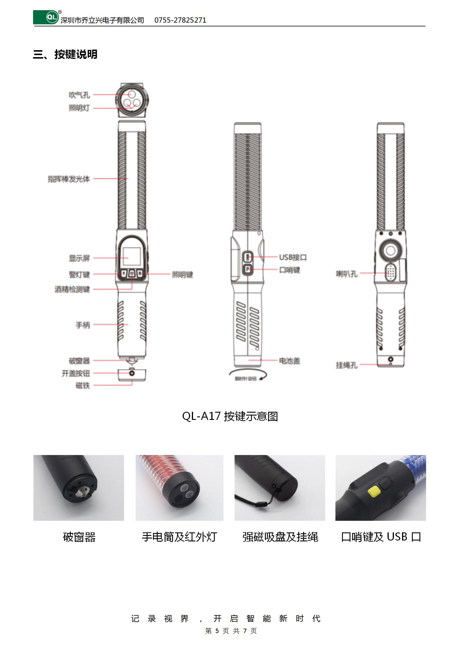 多功能指揮棒式酒精測試儀QL-A17_05.png